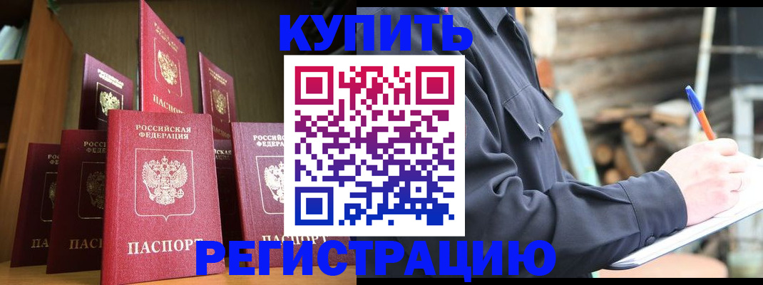 временная регистрация в квартире в Моздоке