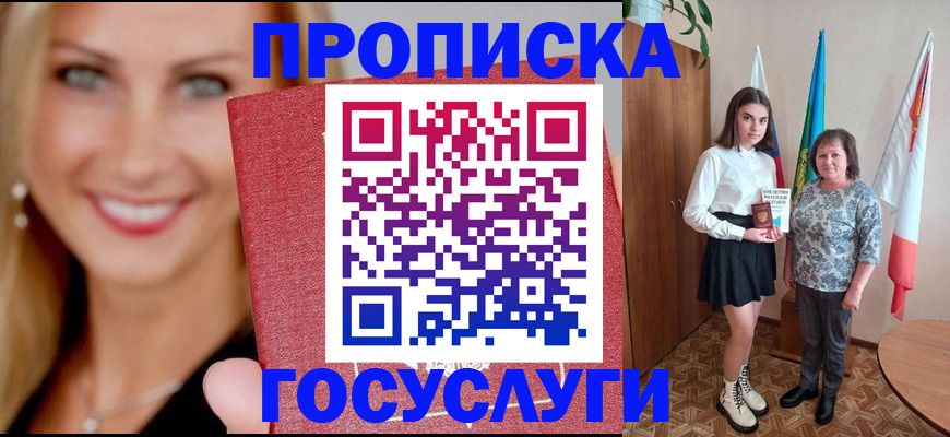 прописка 2025 в Моздоке