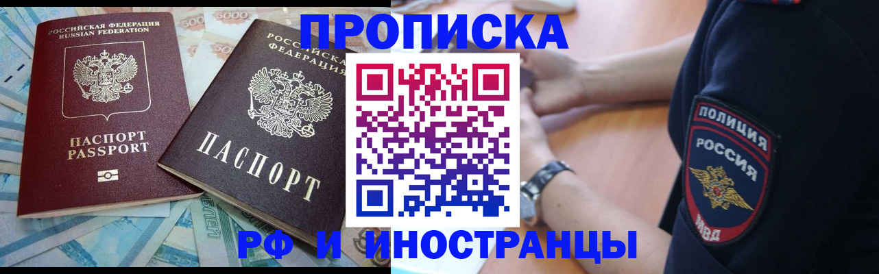 временная прописка в Моздоке